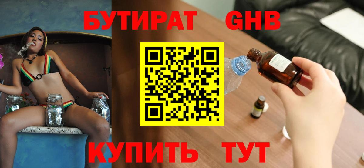 Бутират буратино  БУТИРАТ  Екатеринбург  Вход с VPN 