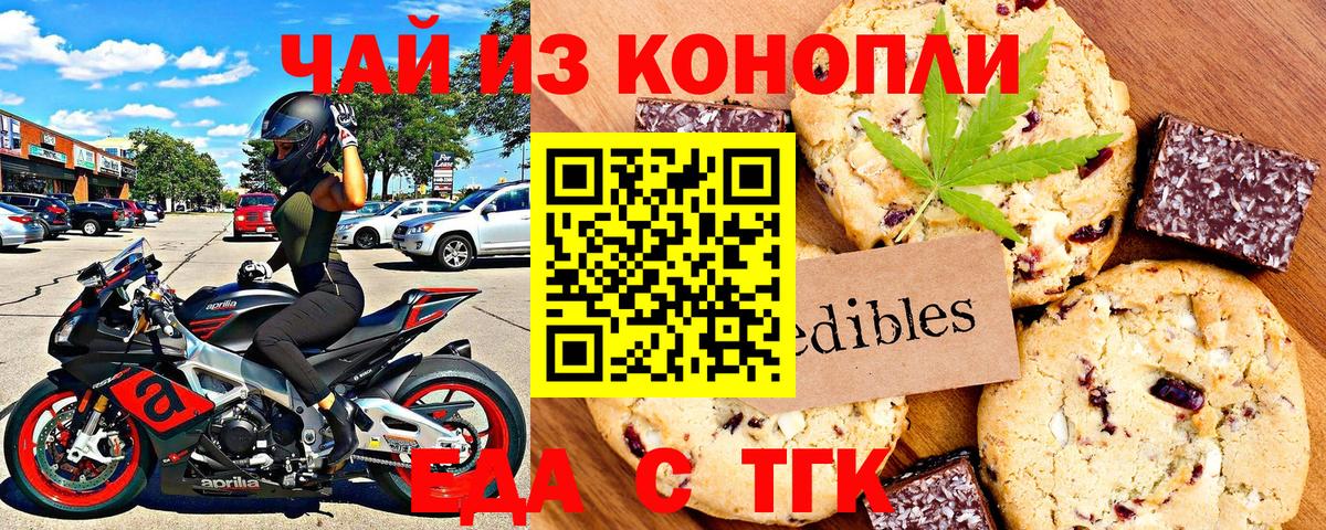 Екатеринбург  Печенье с ТГК конопля  Вход с VPN 