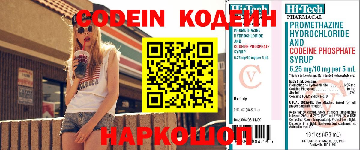 Екатеринбург  Кодеин Purple Drank  где можно купить   Вход с VPN 
