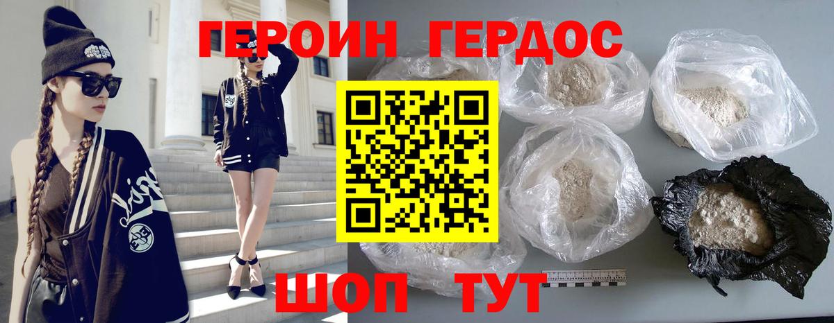 ГЕРОИН хмурый Екатеринбург