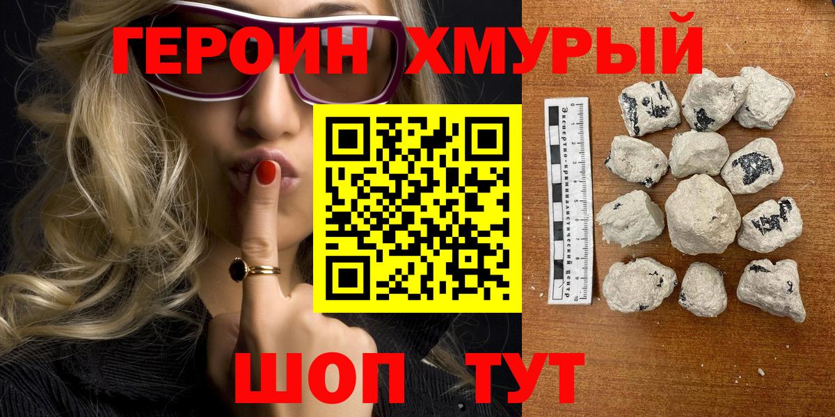 Героин  Вход с VPN  Екатеринбург  ГЕРОИН хмурый 